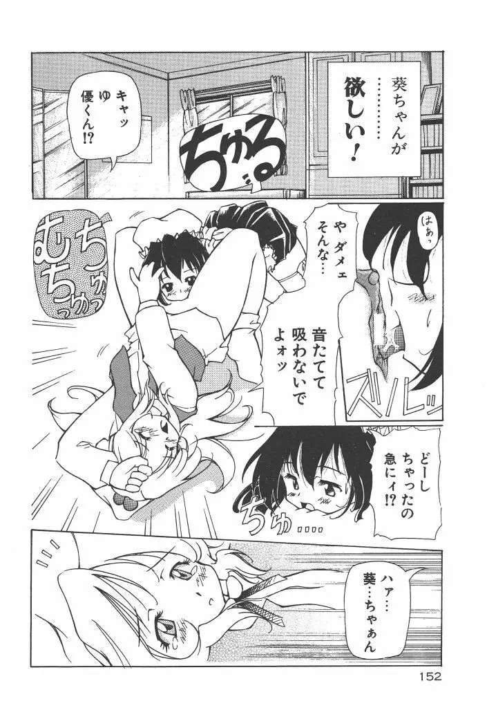 女の子は魔法を使う Page.157