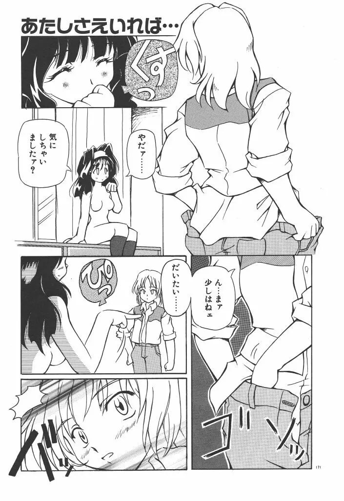 女の子は魔法を使う Page.176