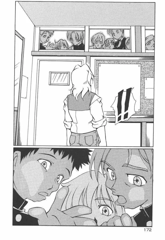 女の子は魔法を使う Page.177