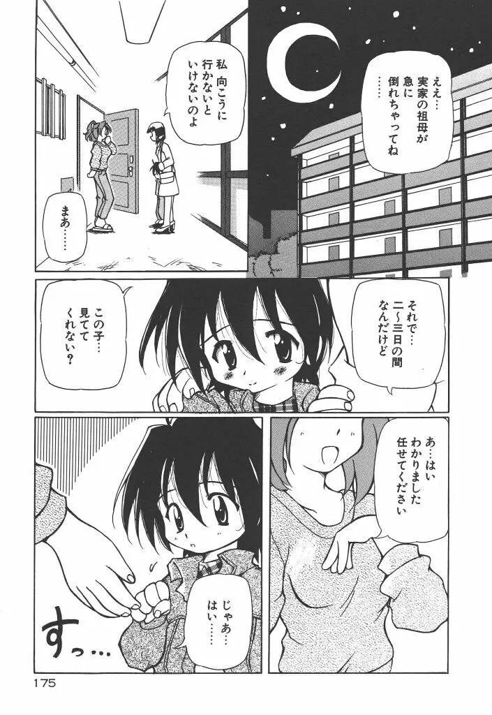 女の子は魔法を使う Page.180