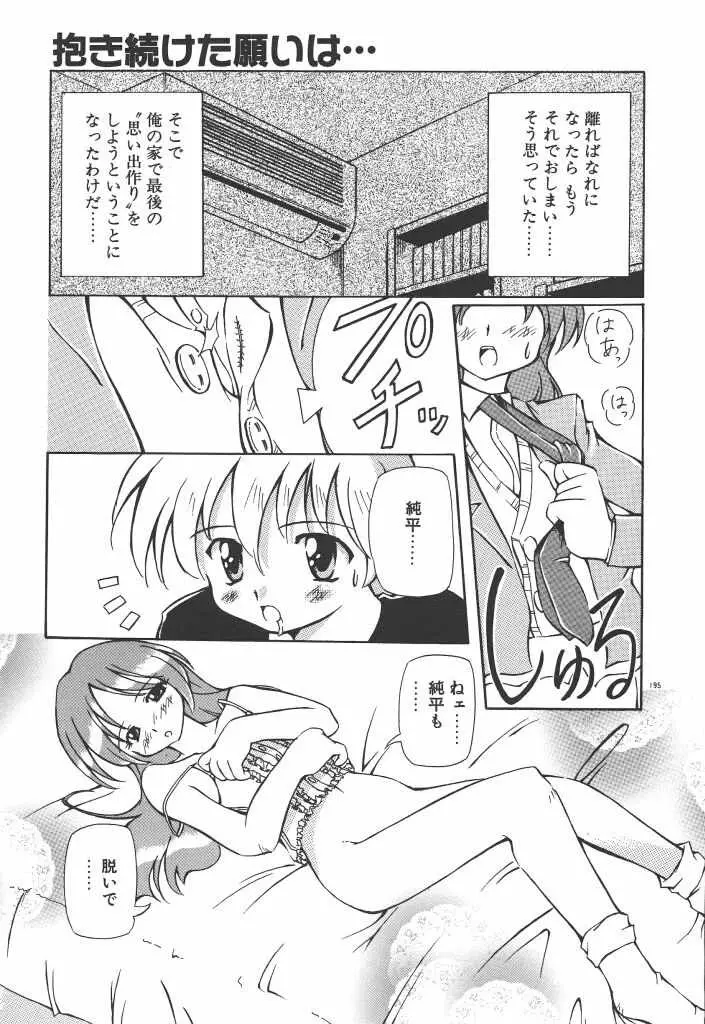 女の子は魔法を使う Page.200