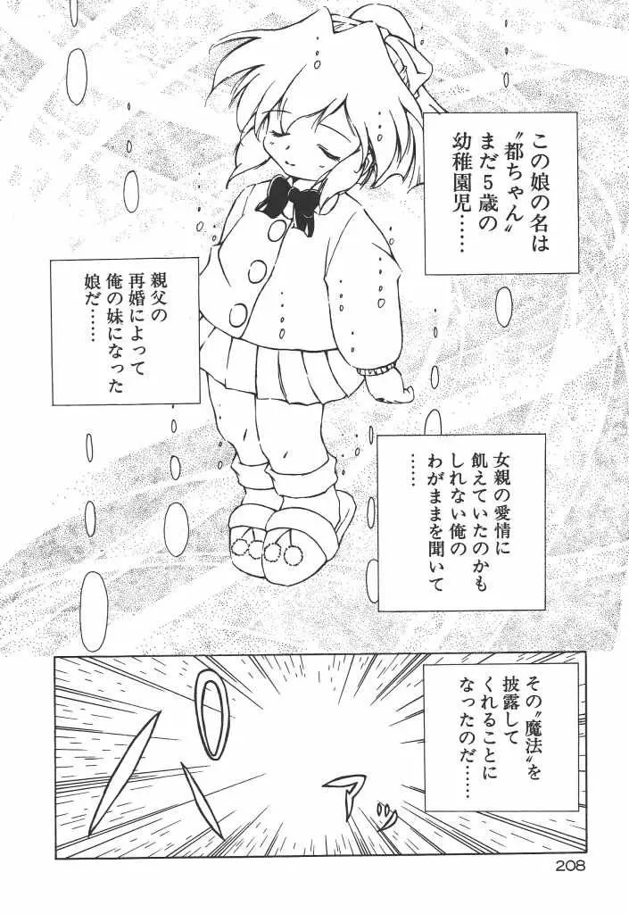 女の子は魔法を使う Page.213