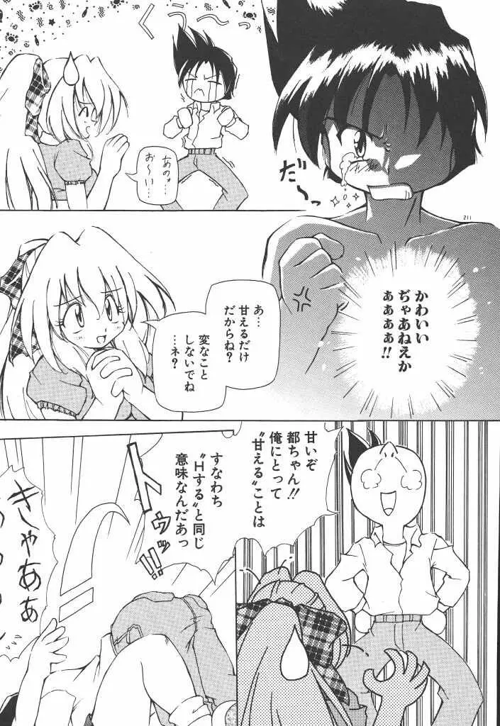 女の子は魔法を使う Page.216