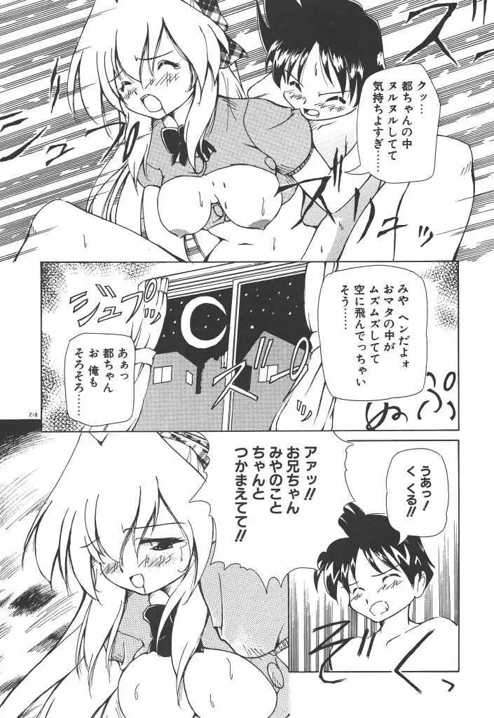 女の子は魔法を使う Page.223