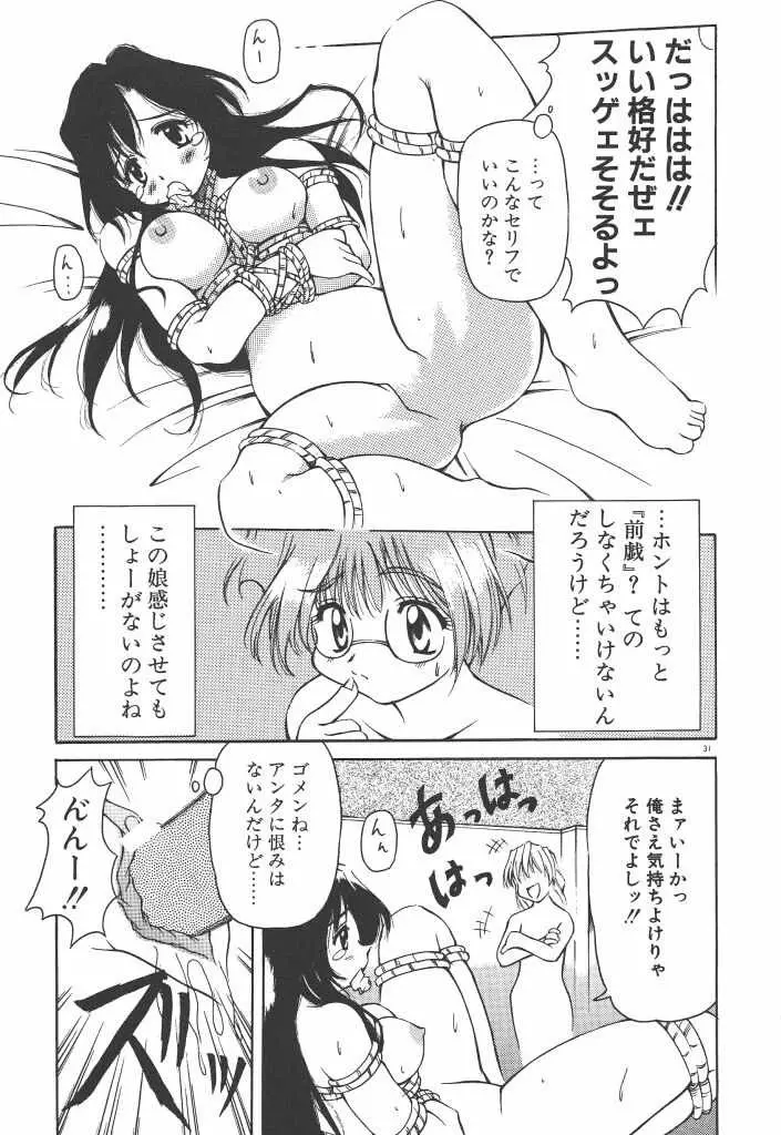 女の子は魔法を使う Page.36