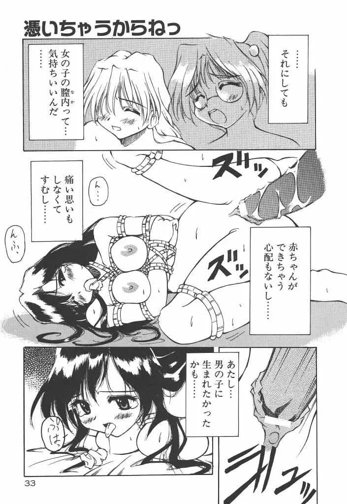 女の子は魔法を使う Page.38