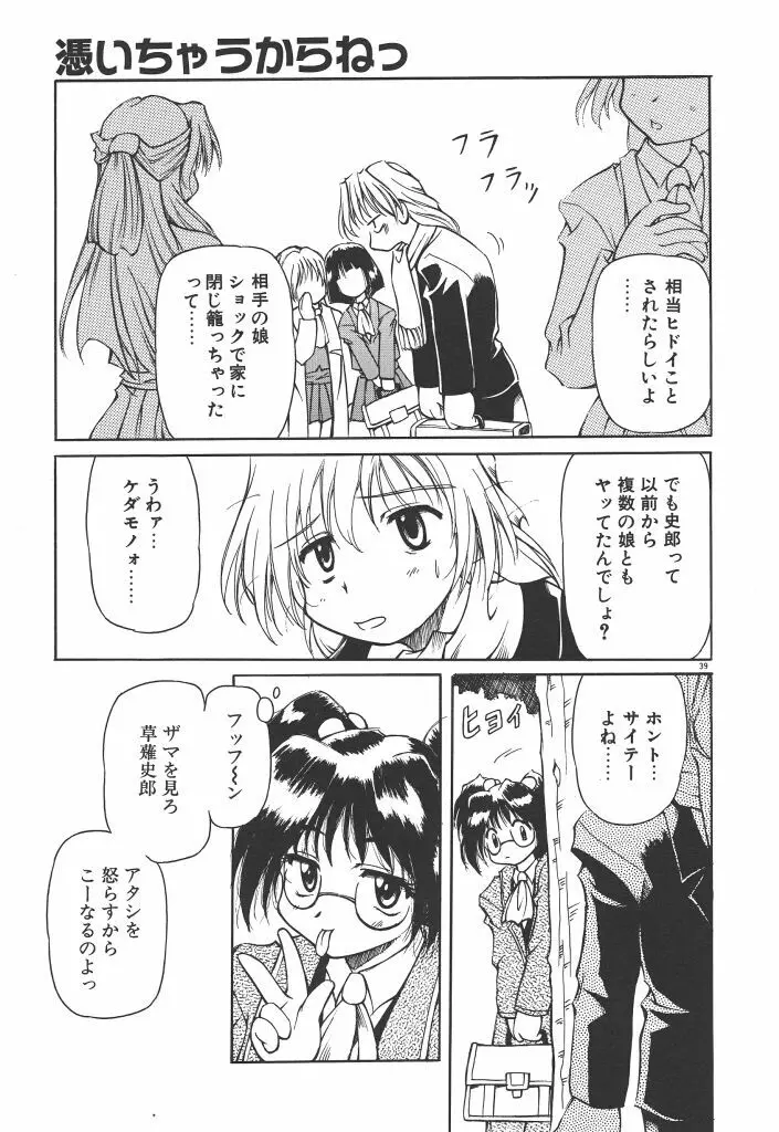 女の子は魔法を使う Page.44