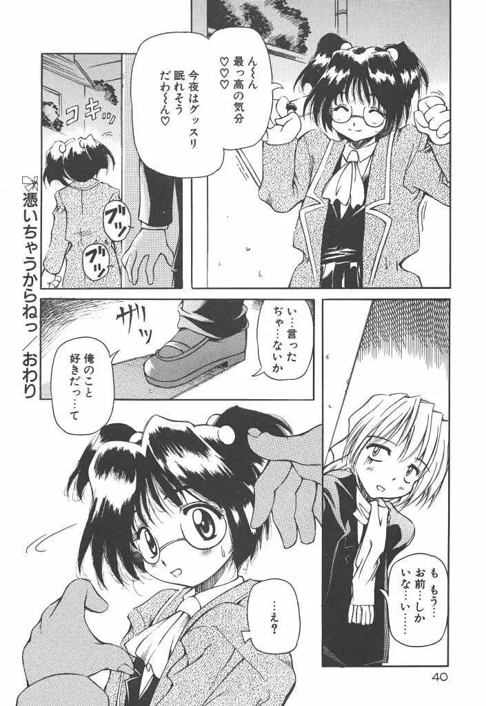 女の子は魔法を使う Page.45