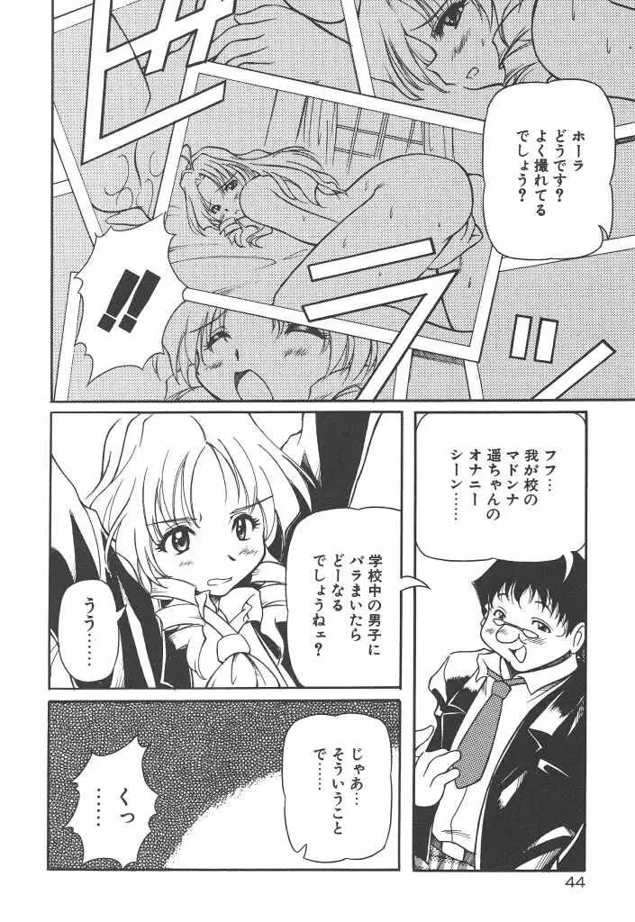 女の子は魔法を使う Page.49