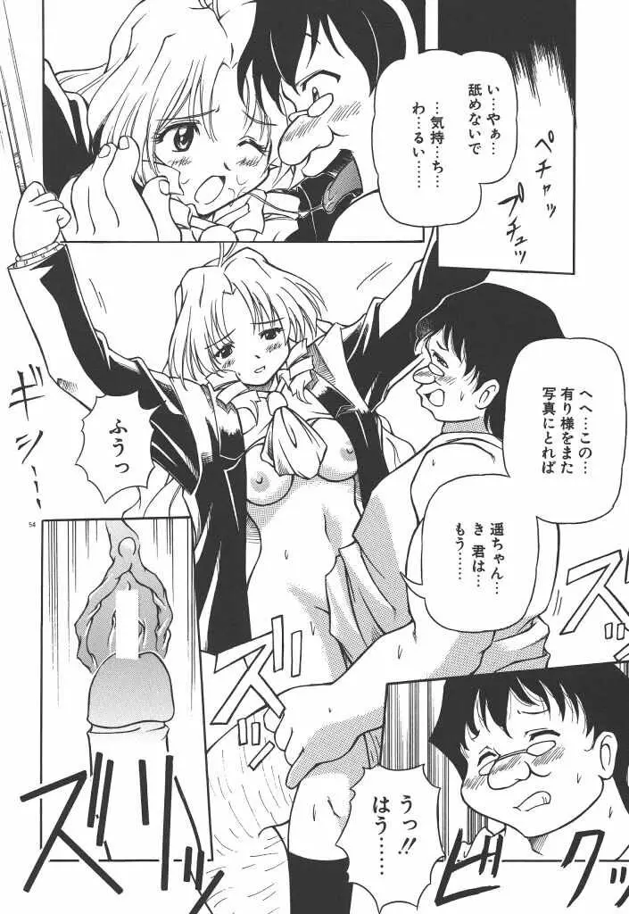 女の子は魔法を使う Page.59