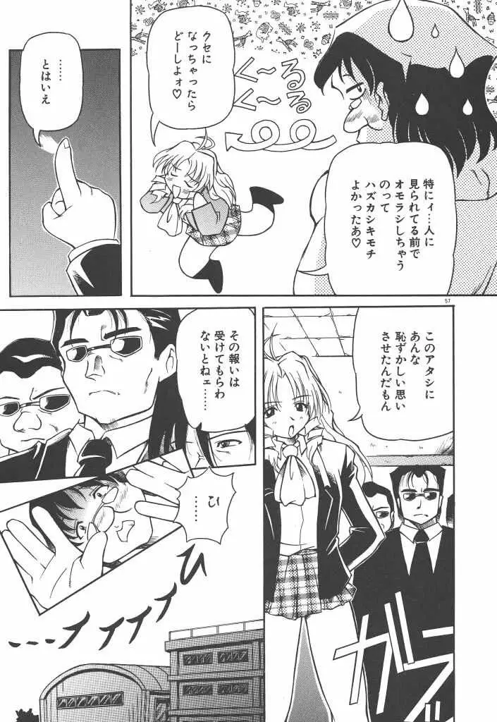 女の子は魔法を使う Page.62