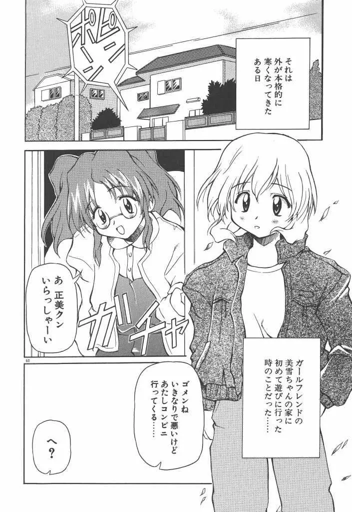 女の子は魔法を使う Page.65