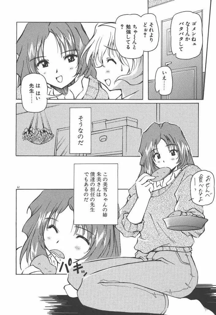 女の子は魔法を使う Page.67