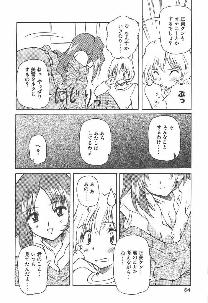 女の子は魔法を使う Page.69