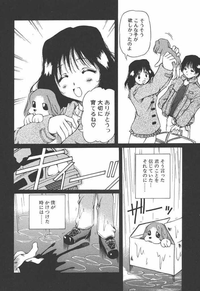 女の子は魔法を使う Page.87