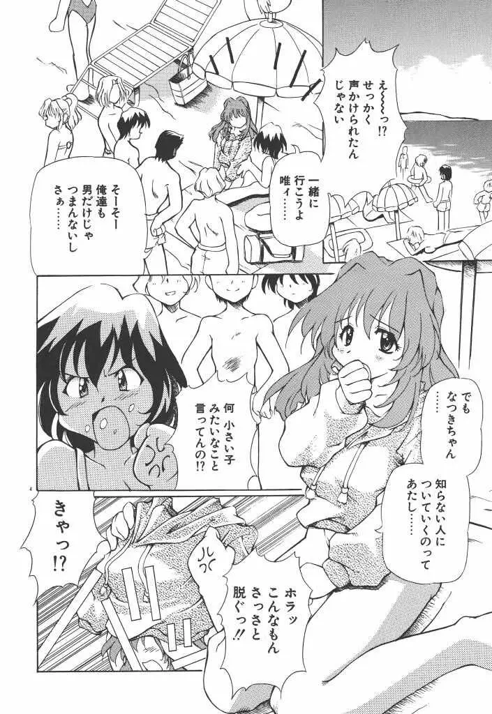 女の子は魔法を使う Page.9