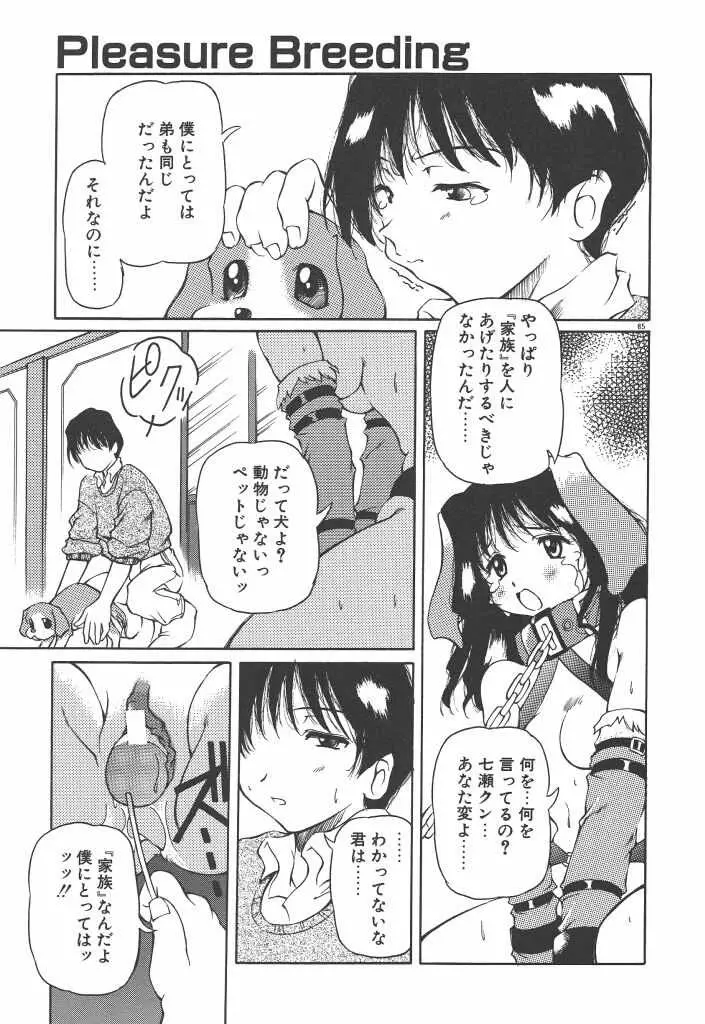 女の子は魔法を使う Page.90