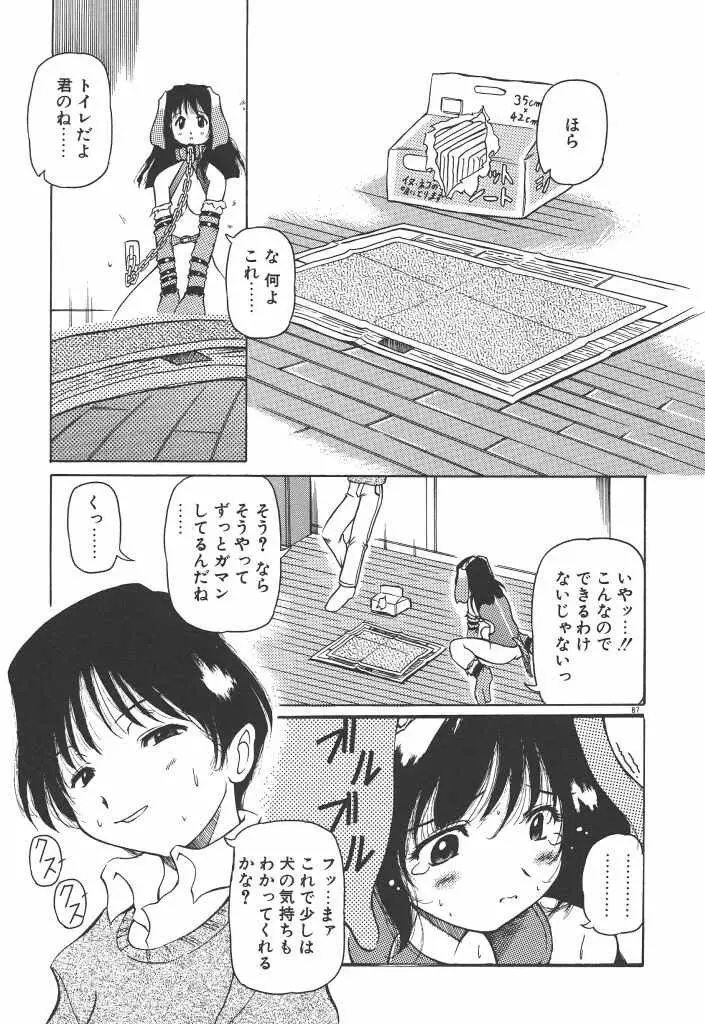 女の子は魔法を使う Page.92