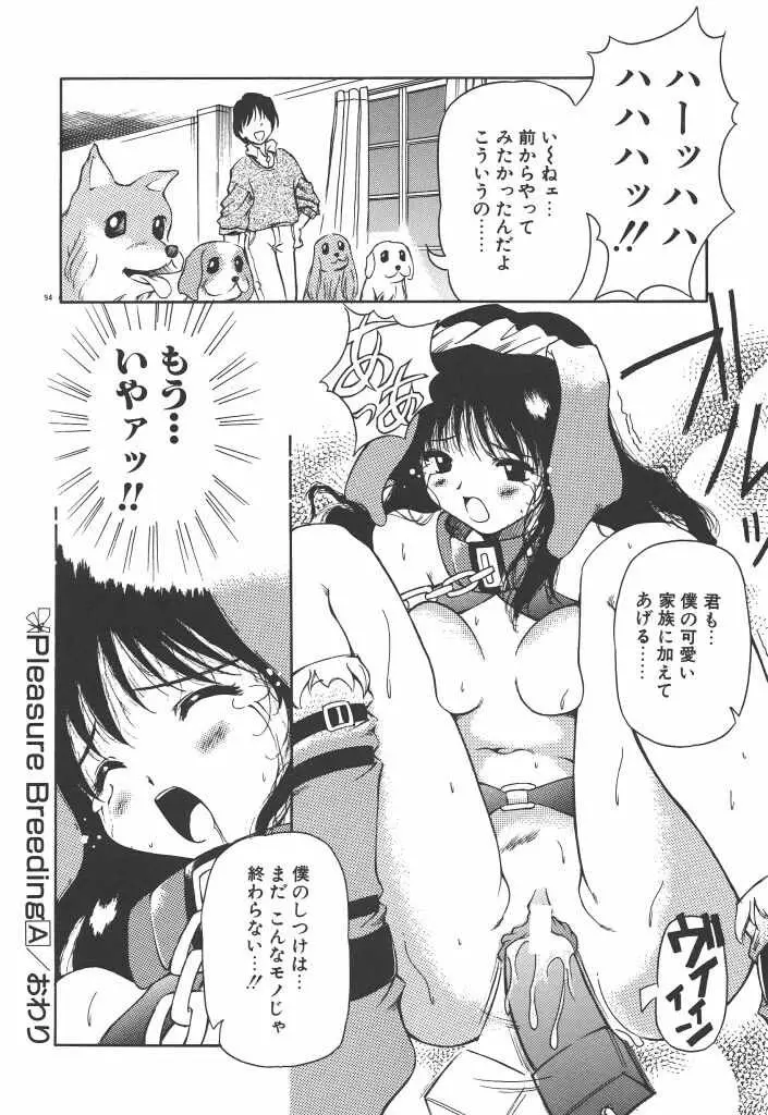 女の子は魔法を使う Page.99