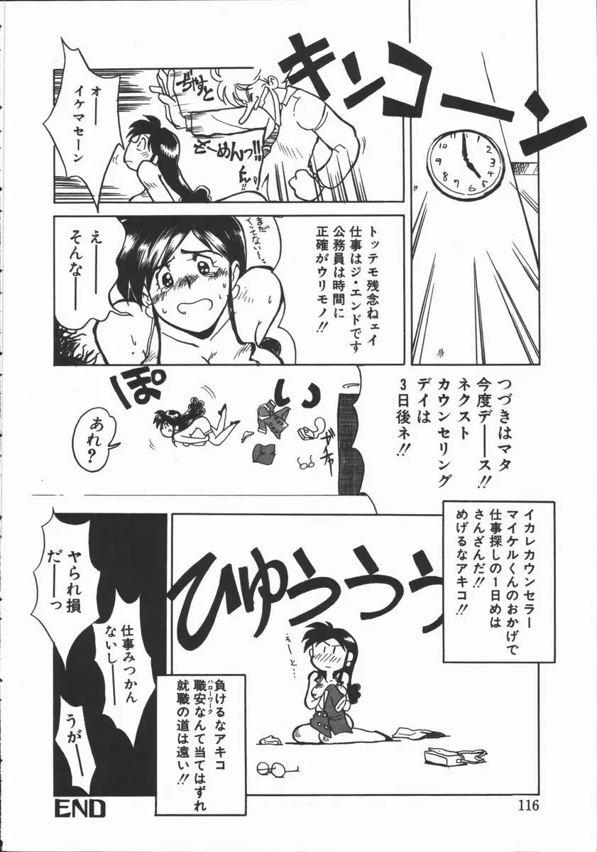 しゃぼん奥様 Page.112