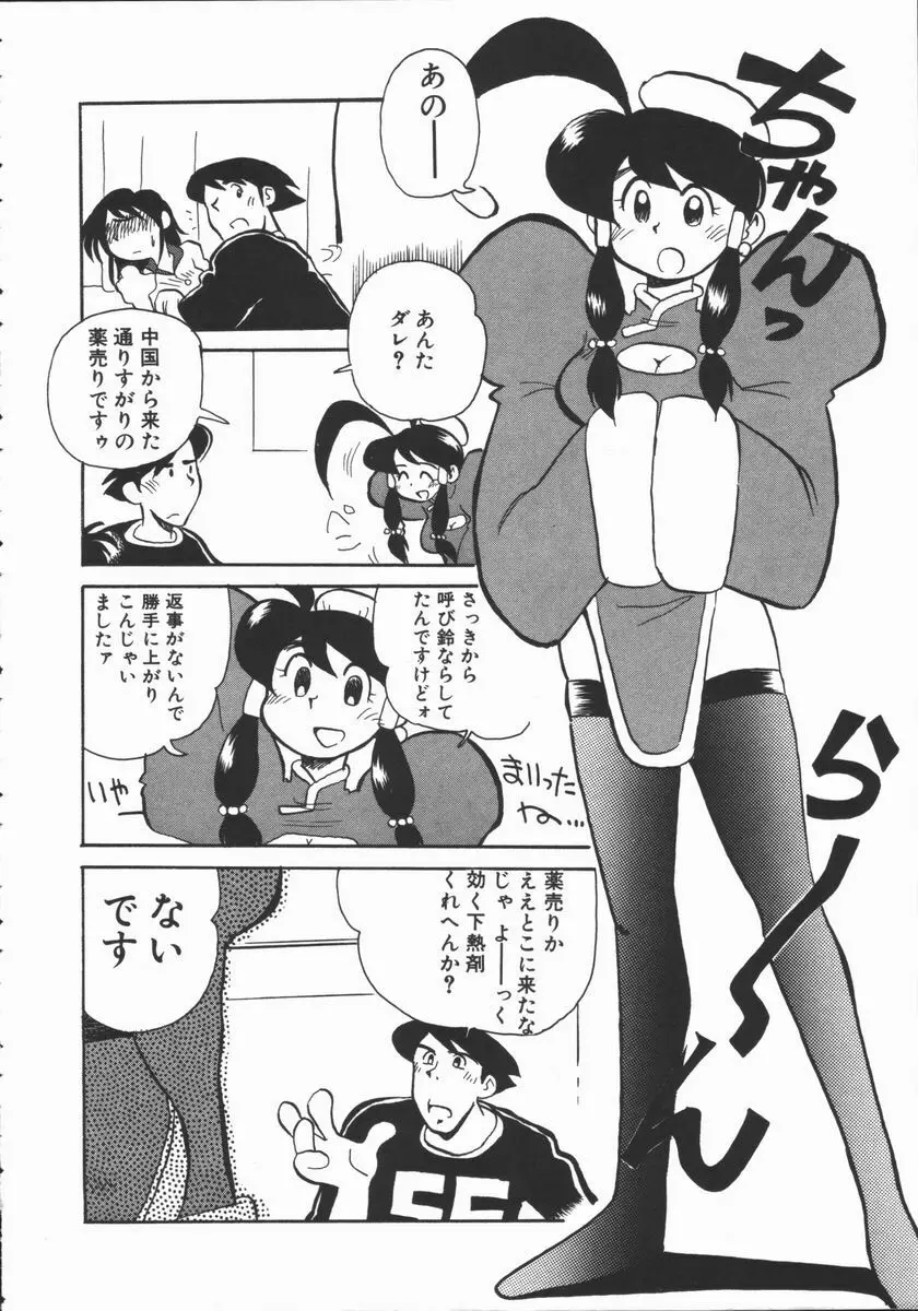 しゃぼん奥様 Page.116