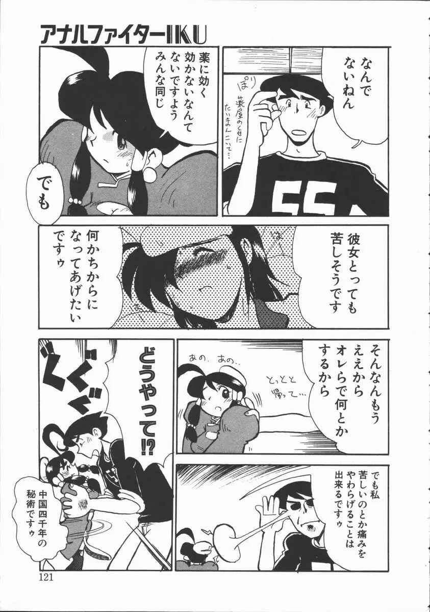 しゃぼん奥様 Page.117