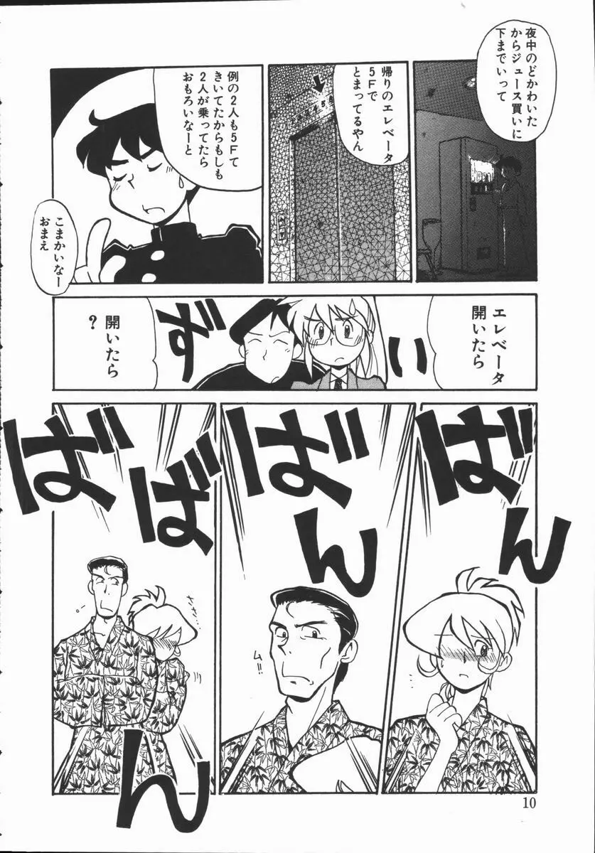 しゃぼん奥様 Page.12