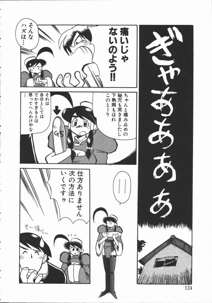 しゃぼん奥様 Page.120