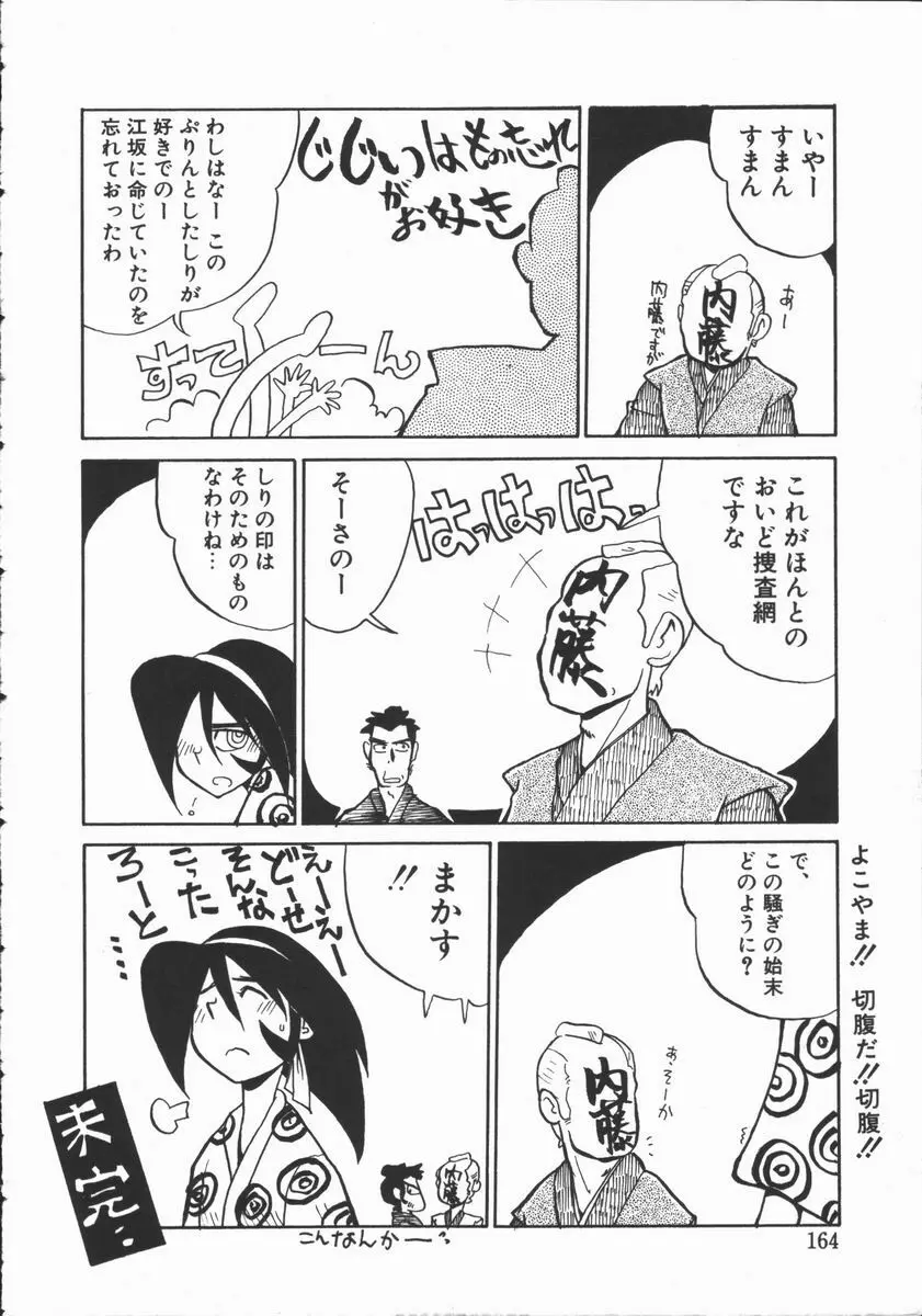 しゃぼん奥様 Page.156