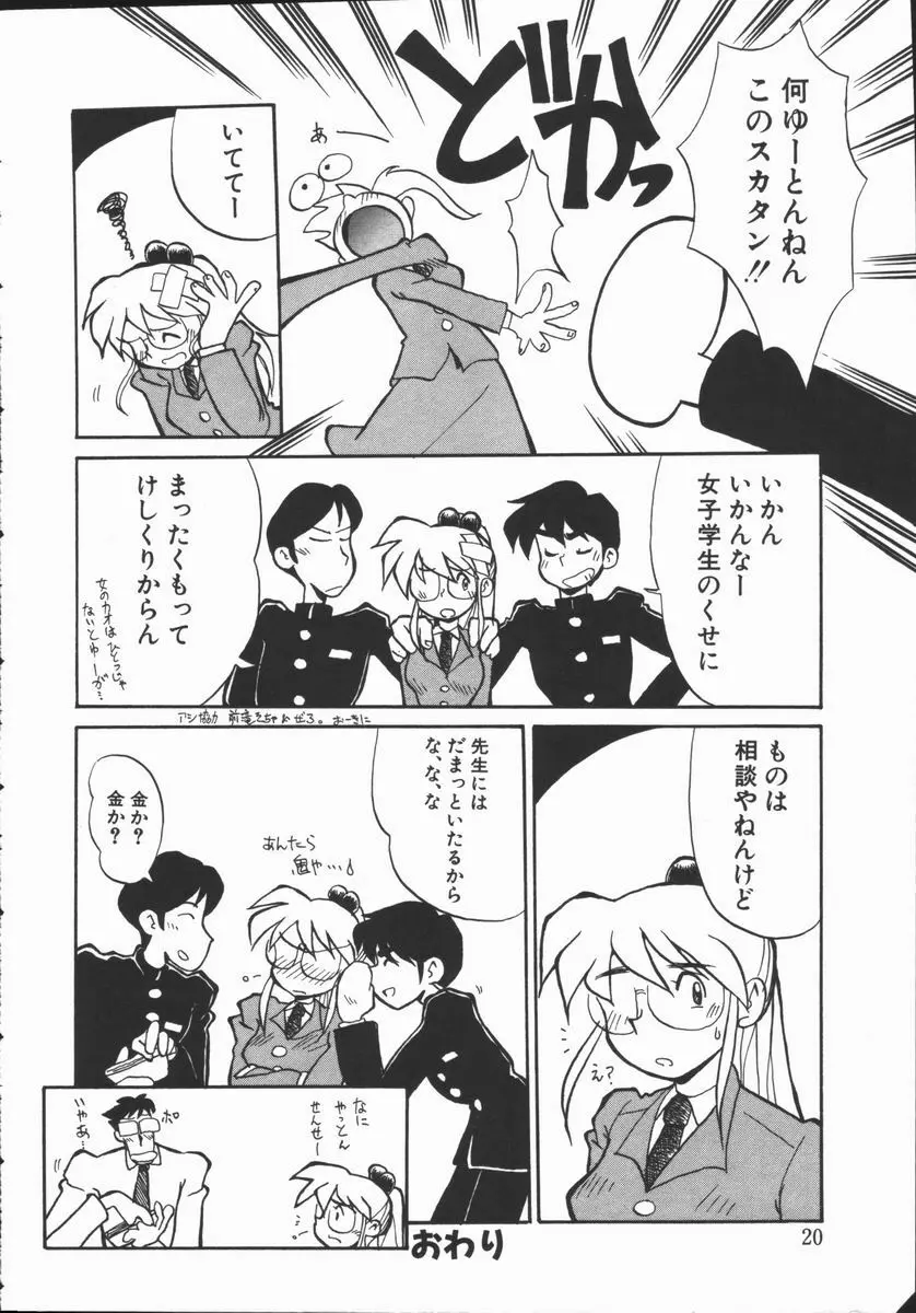 しゃぼん奥様 Page.21