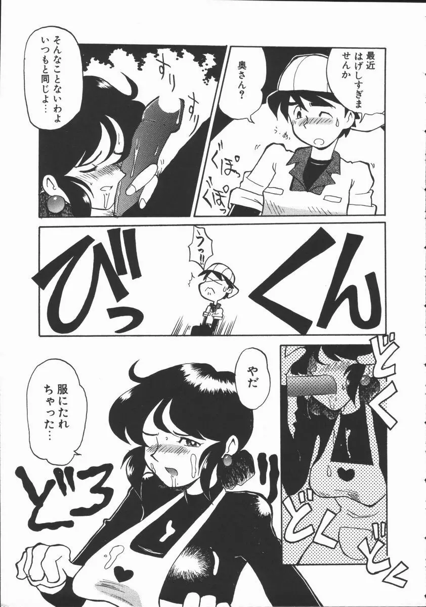 しゃぼん奥様 Page.41