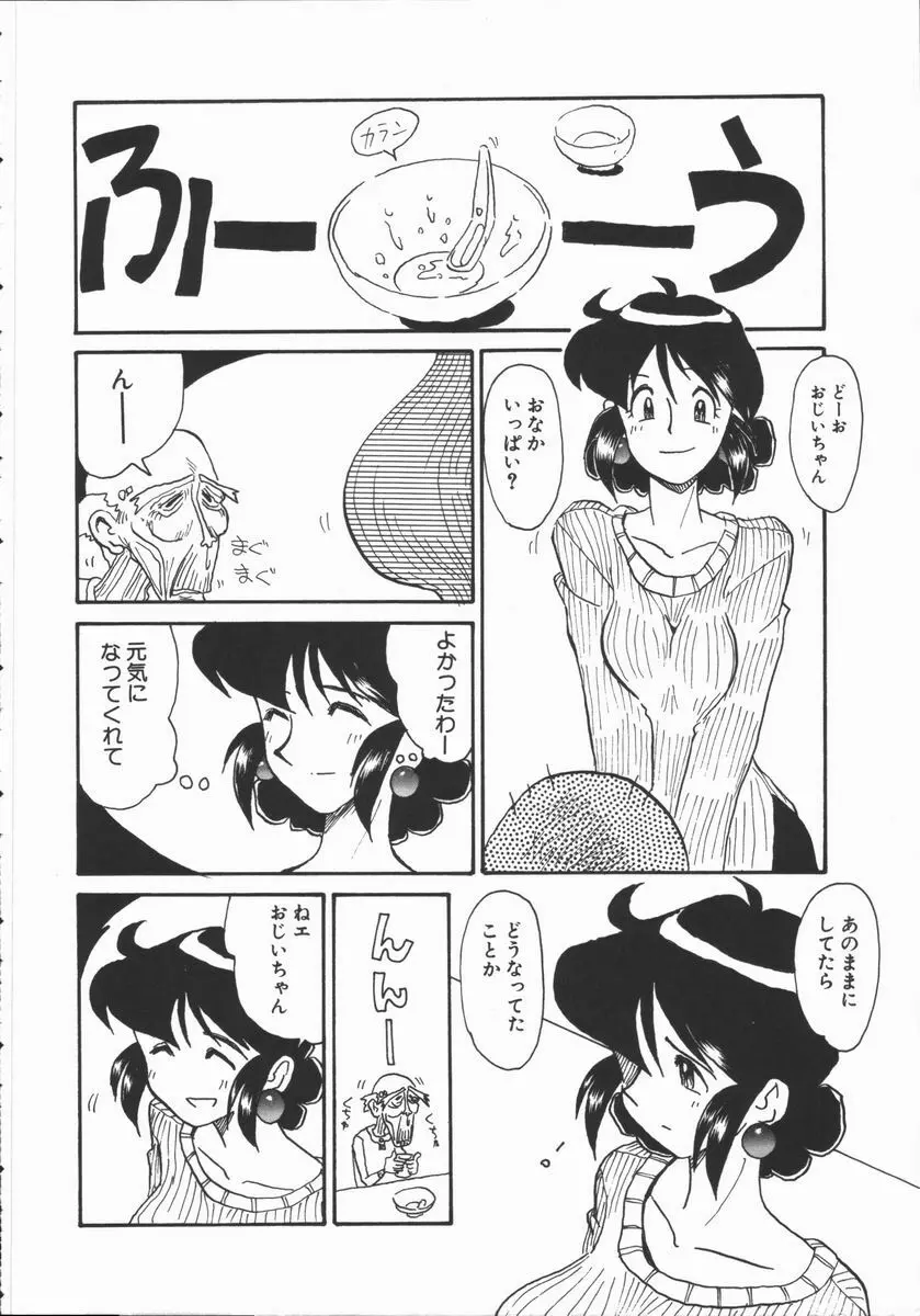 しゃぼん奥様 Page.69