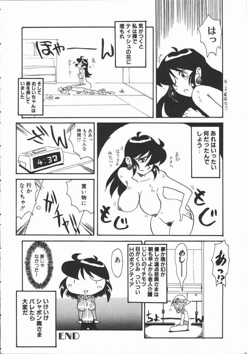 しゃぼん奥様 Page.81