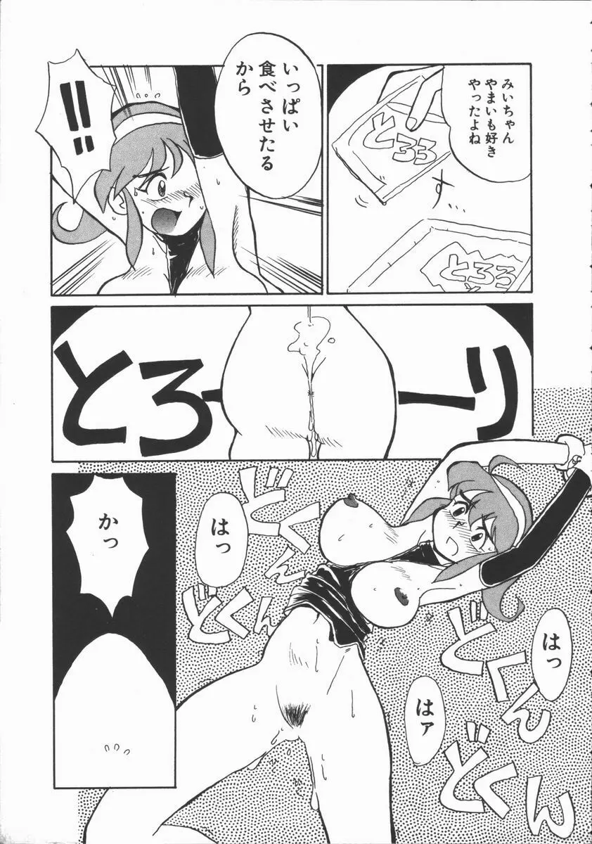 しゃぼん奥様 Page.88