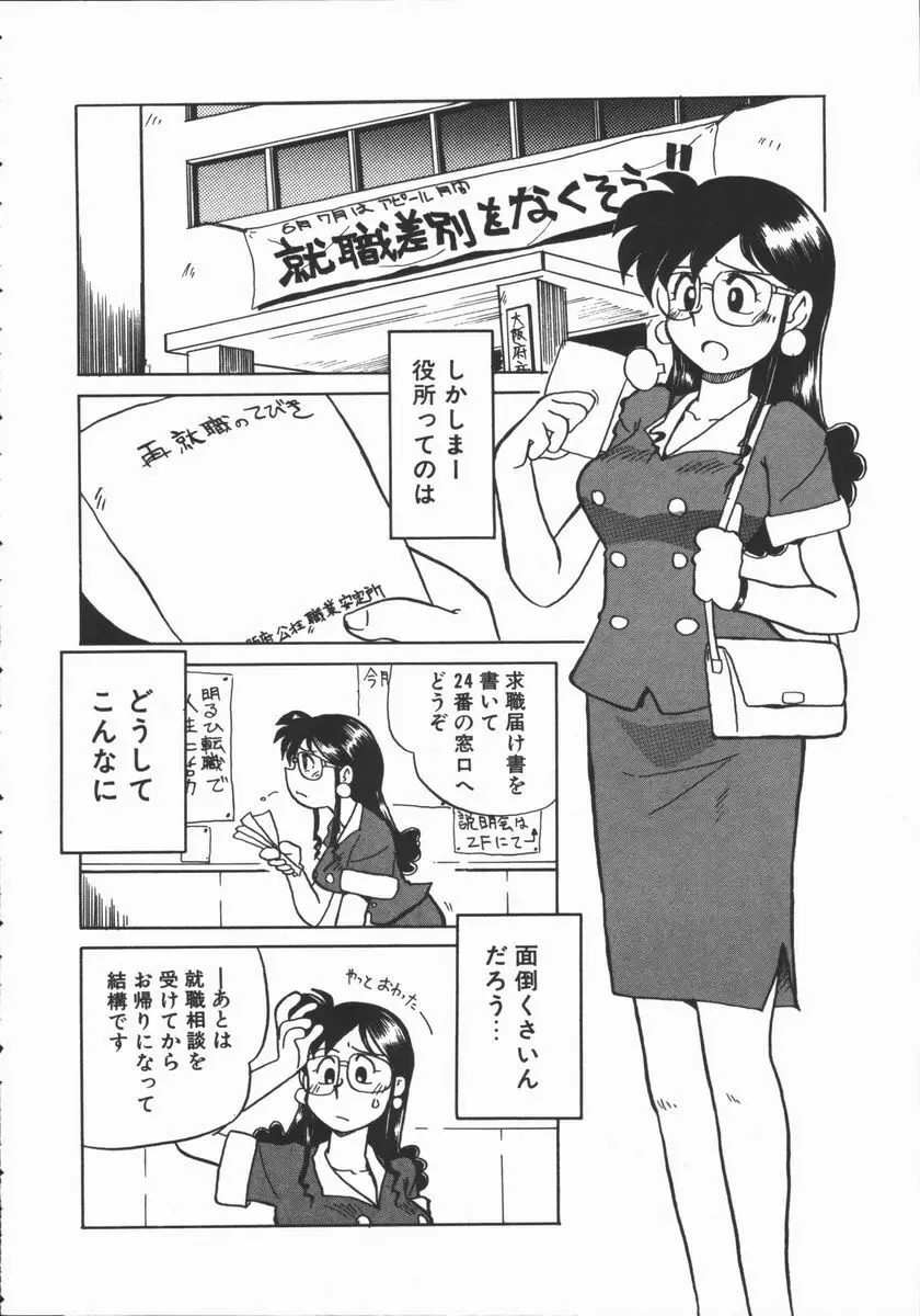 しゃぼん奥様 Page.98