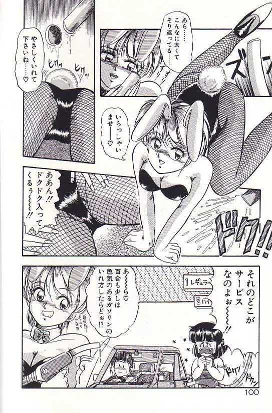 ただいま準備中 Page.102