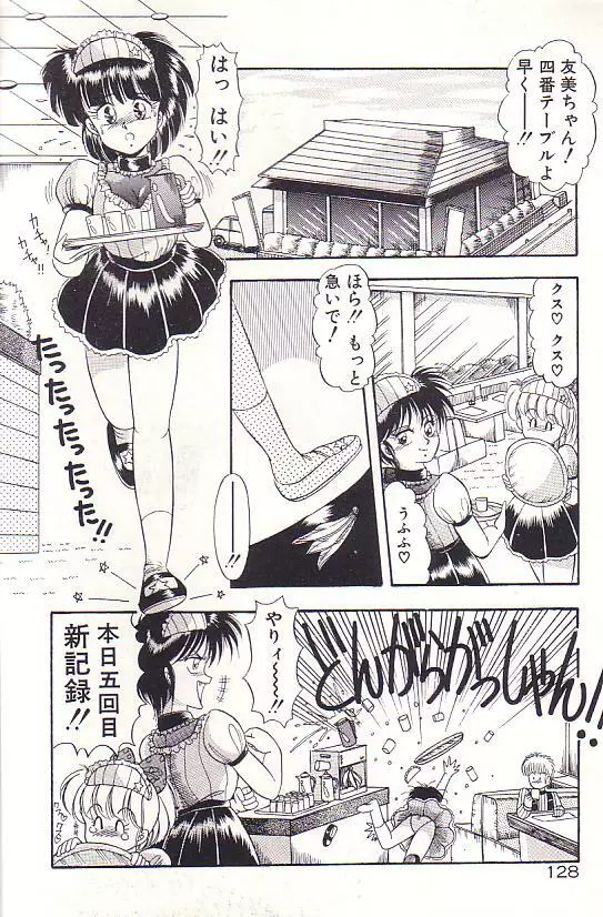 ただいま準備中 Page.130