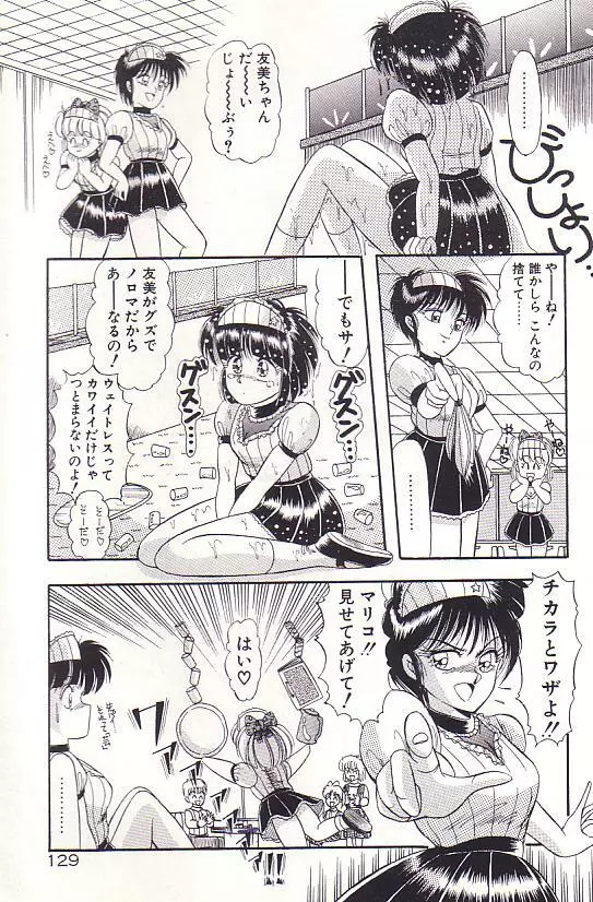 ただいま準備中 Page.131