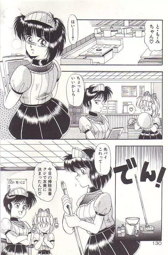 ただいま準備中 Page.132