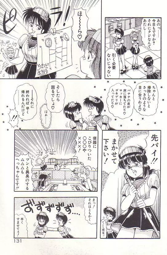 ただいま準備中 Page.133