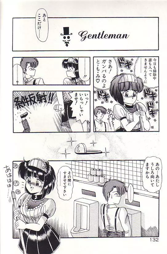 ただいま準備中 Page.134