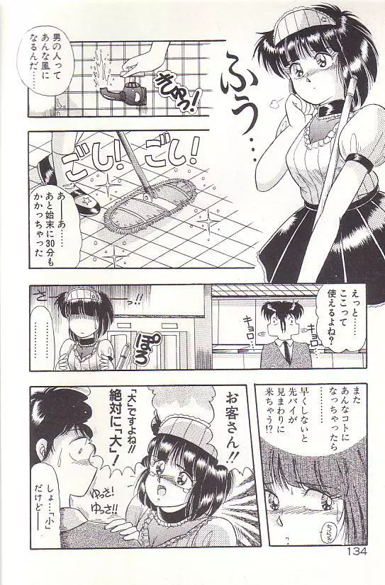 ただいま準備中 Page.136