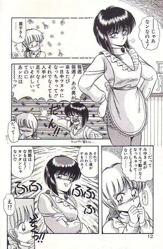 ただいま準備中 Page.14