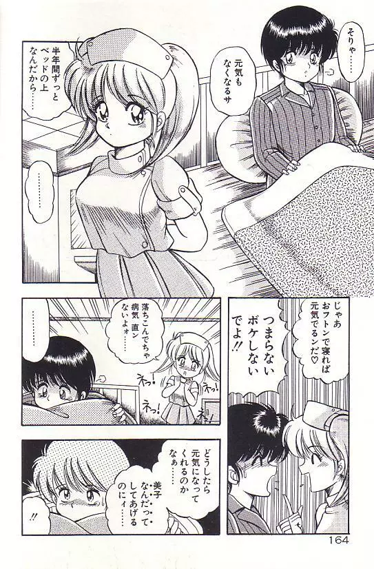 ただいま準備中 Page.166