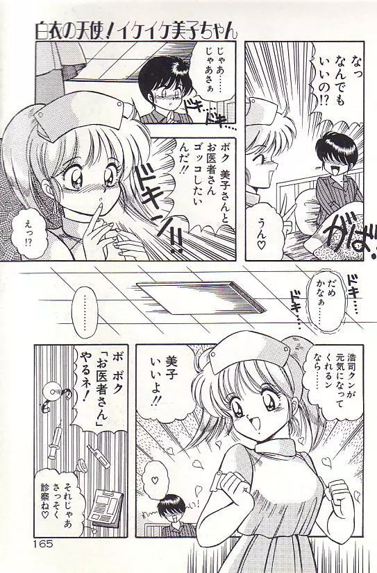 ただいま準備中 Page.167