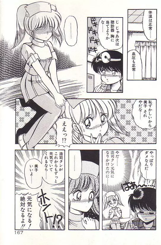 ただいま準備中 Page.169