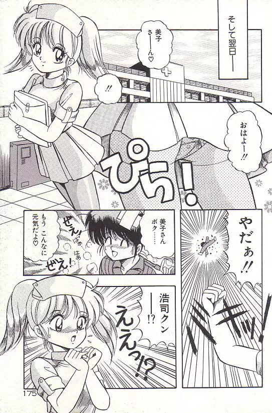 ただいま準備中 Page.177