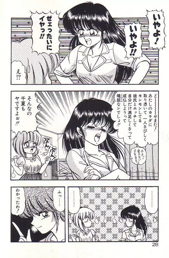 ただいま準備中 Page.30