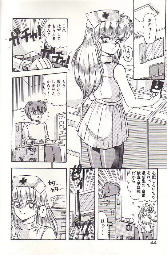 ただいま準備中 Page.46