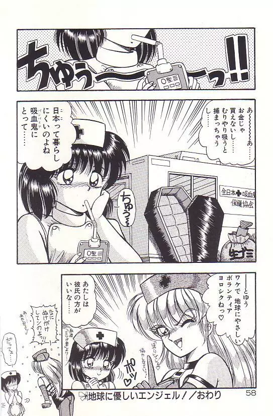 ただいま準備中 Page.60